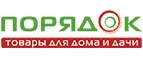 Порядок: Магазины товаров и инструментов для ремонта дома в Барнауле: распродажи и скидки на обои, сантехнику, электроинструмент