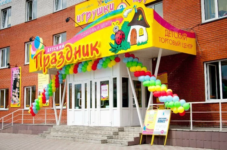 Детский праздник Барнаул