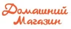 Домашний магазин: Магазины мебели, посуды, светильников и товаров для дома в Барнауле: интернет акции, скидки, распродажи выставочных образцов