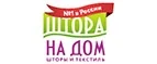 Штора на Дом: Магазины мебели, посуды, светильников и товаров для дома в Барнауле: интернет акции, скидки, распродажи выставочных образцов