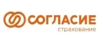 Согласие: Акции страховых компаний Барнаула: скидки и цены на полисы осаго, каско, адреса, интернет сайты