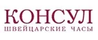 Консул: Магазины мужской и женской обуви в Барнауле: распродажи, акции и скидки, адреса интернет сайтов обувных магазинов