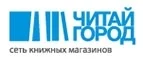 Читай-город: Акции в книжных магазинах Барнаула: распродажи и скидки на книги, учебники, канцтовары