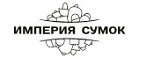 Империя Сумок: Магазины мужских и женских аксессуаров в Барнауле: акции, распродажи и скидки, адреса интернет сайтов