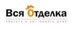 Вся отделка: Магазины товаров и инструментов для ремонта дома в Барнауле: распродажи и скидки на обои, сантехнику, электроинструмент