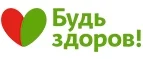 Будь здоров: Акции в салонах оптики в Барнауле: интернет распродажи очков, дисконт-цены и скидки на лизны