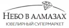 Небо в алмазах: Распродажи и скидки в магазинах Барнаула