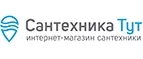 Сантехника Тут: Строительство и ремонт в Барнауле