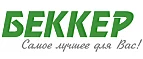 Беккер: Магазины мебели, посуды, светильников и товаров для дома в Барнауле: интернет акции, скидки, распродажи выставочных образцов